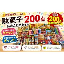 Amazon.co.jp: 【大量】 駄菓子 200点 詰め合わせ （ 大人買い 棟上げ